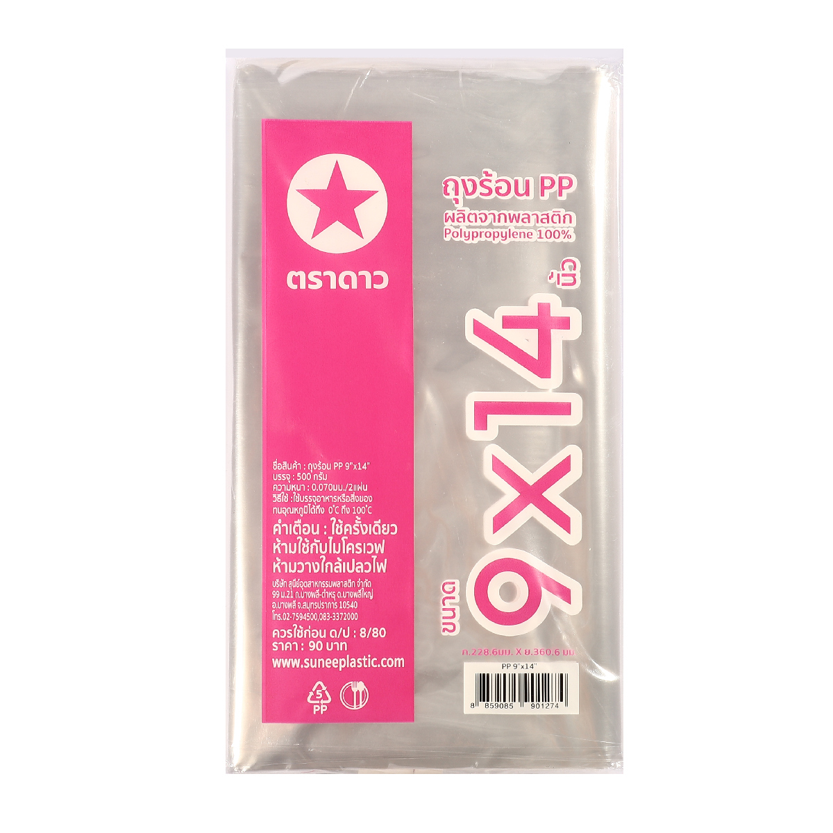 ถุงร้อน PP 9 X 14" 500 กรัม ตราดาว ราคา ฿55.2