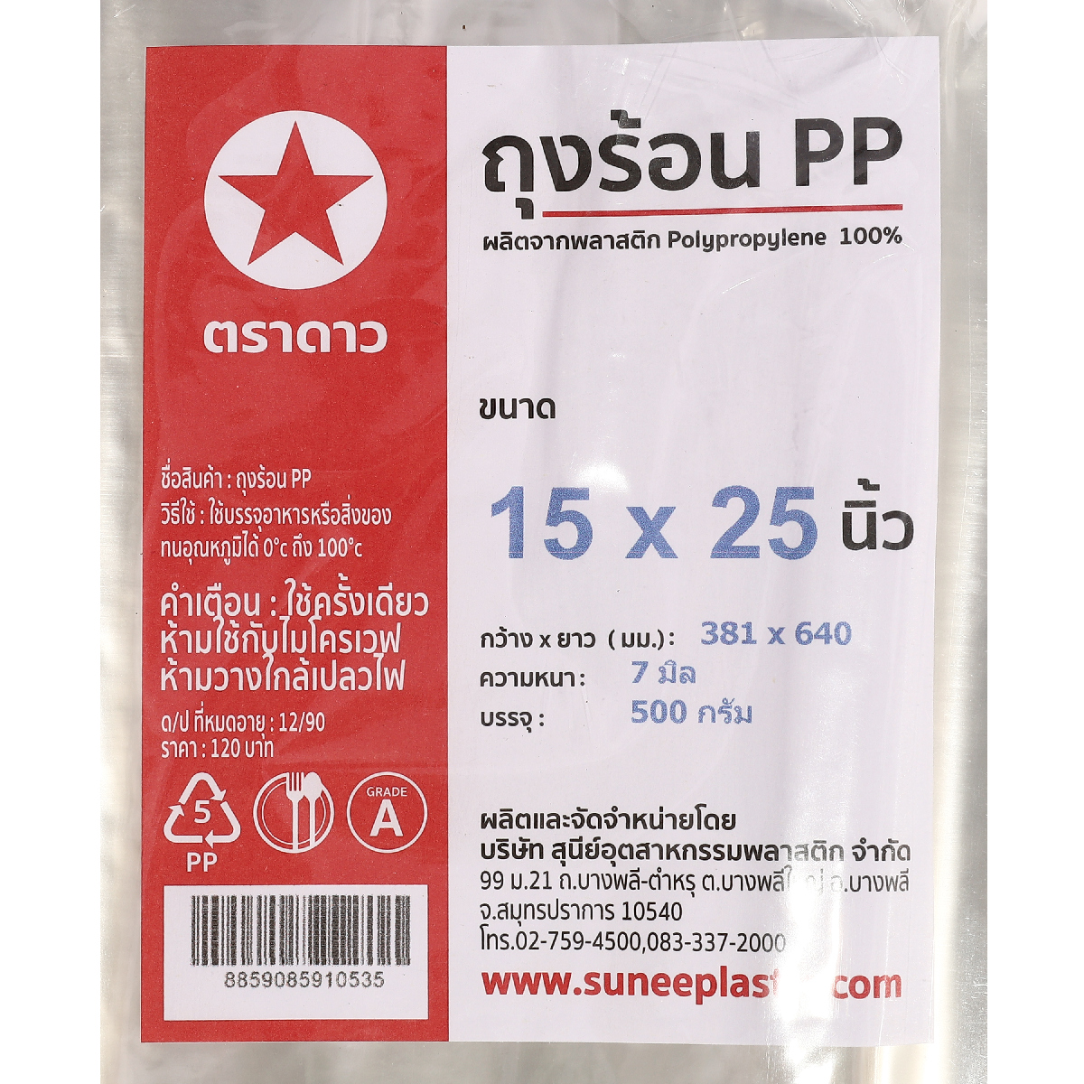 ถุงร้อน PP 15 X 25" 500 กรัม ตราดาว รูปที่ 4