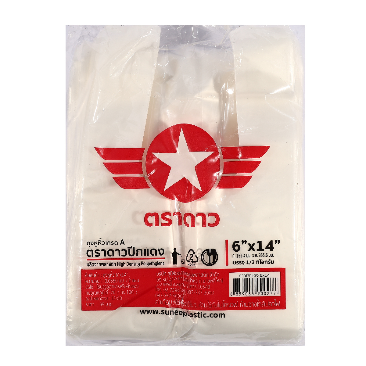 ถุงหูหิ้วหนา ปีกแดง 6 X 14 " 500G ตราดาว ราคา ฿56.4