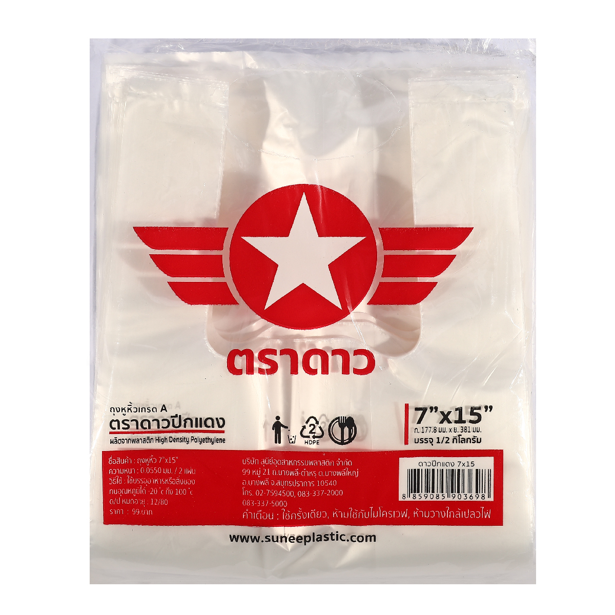 ถุงหูหิ้วหนา ปีกแดง 7 X 15 " 500G ตราดาว ราคา ฿56.4