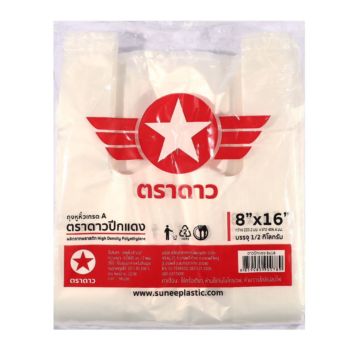 ถุงหูหิ้วหนา ปีกแดง 8 X 16 " 500G ตราดาว ราคา ฿56.4