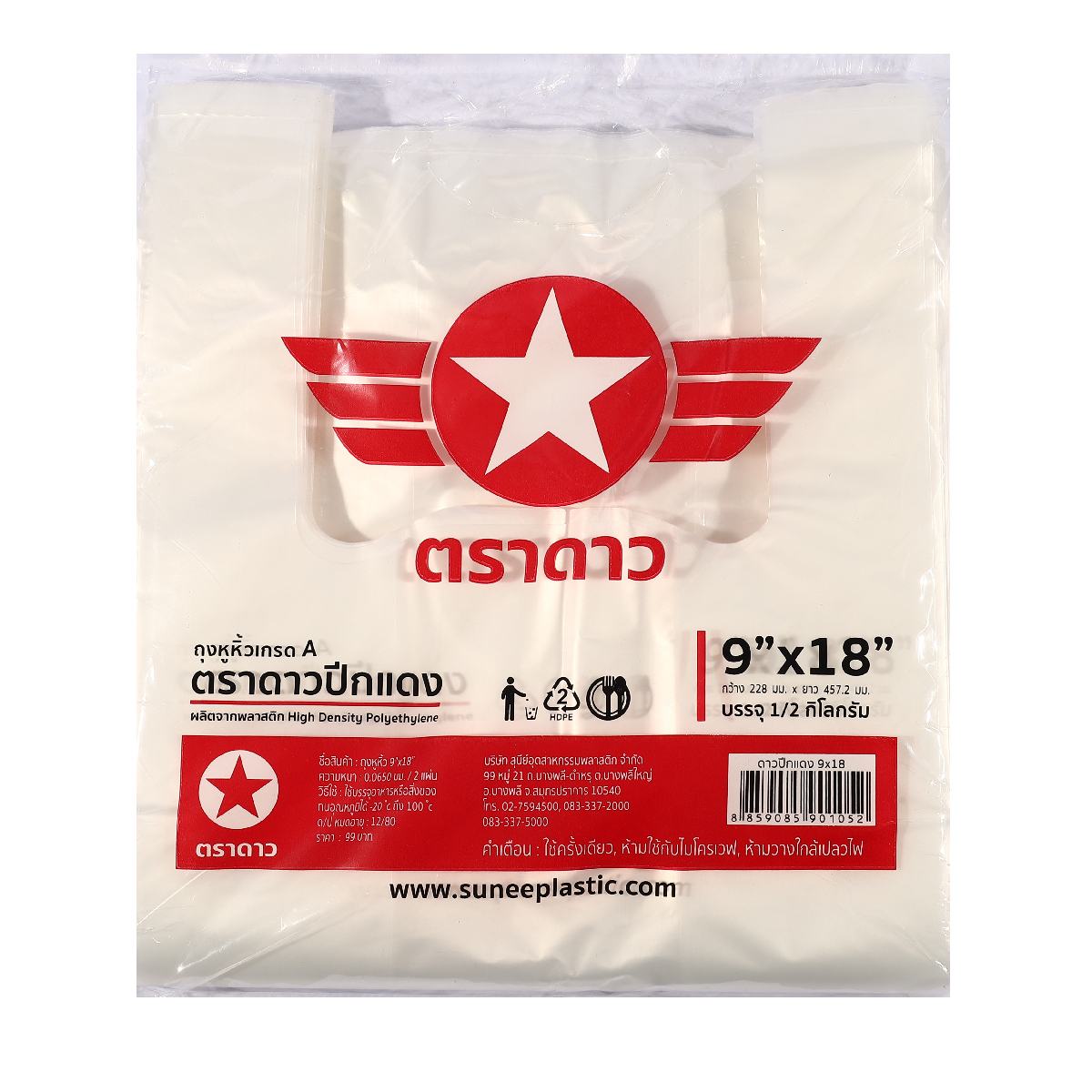 ถุงหูหิ้วหนา ปีกแดง 9 X 18 " 500G ตราดาว ราคา ฿56.4