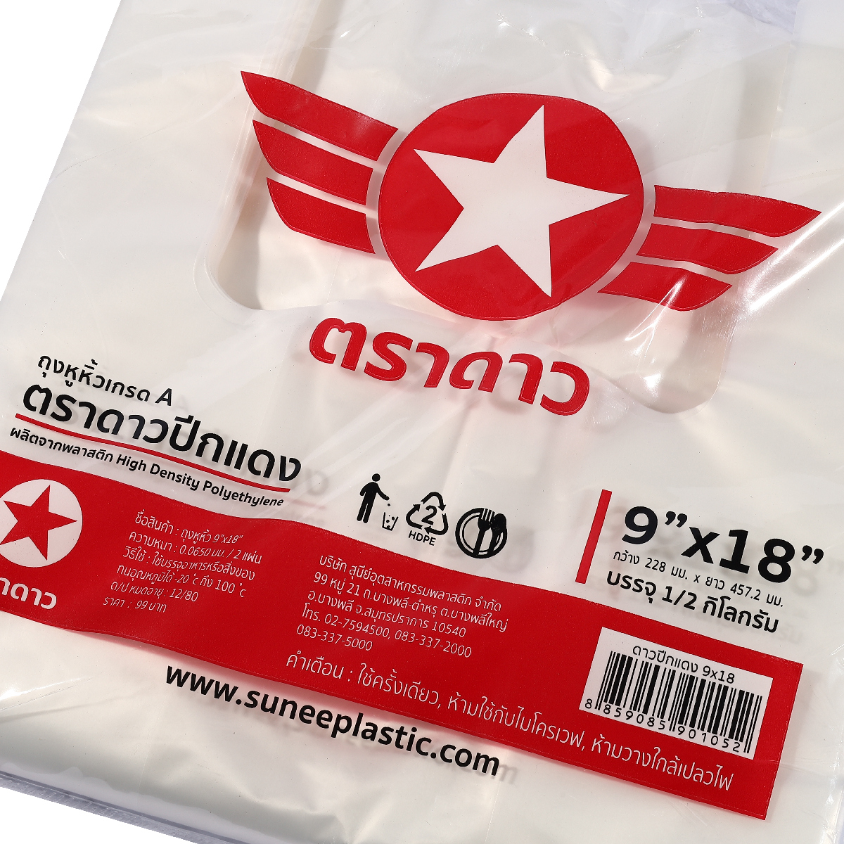 ถุงหูหิ้วหนา ปีกแดง 9 X 18 " 500G ตราดาว รูปที่ 4