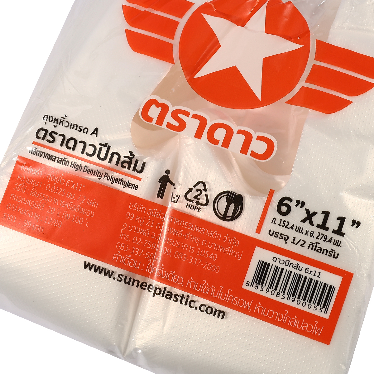 ถุงหูหิ้วบาง HDPE ปีกส้ม 6 X 11 " 500G ตราดาว รูปที่ 4