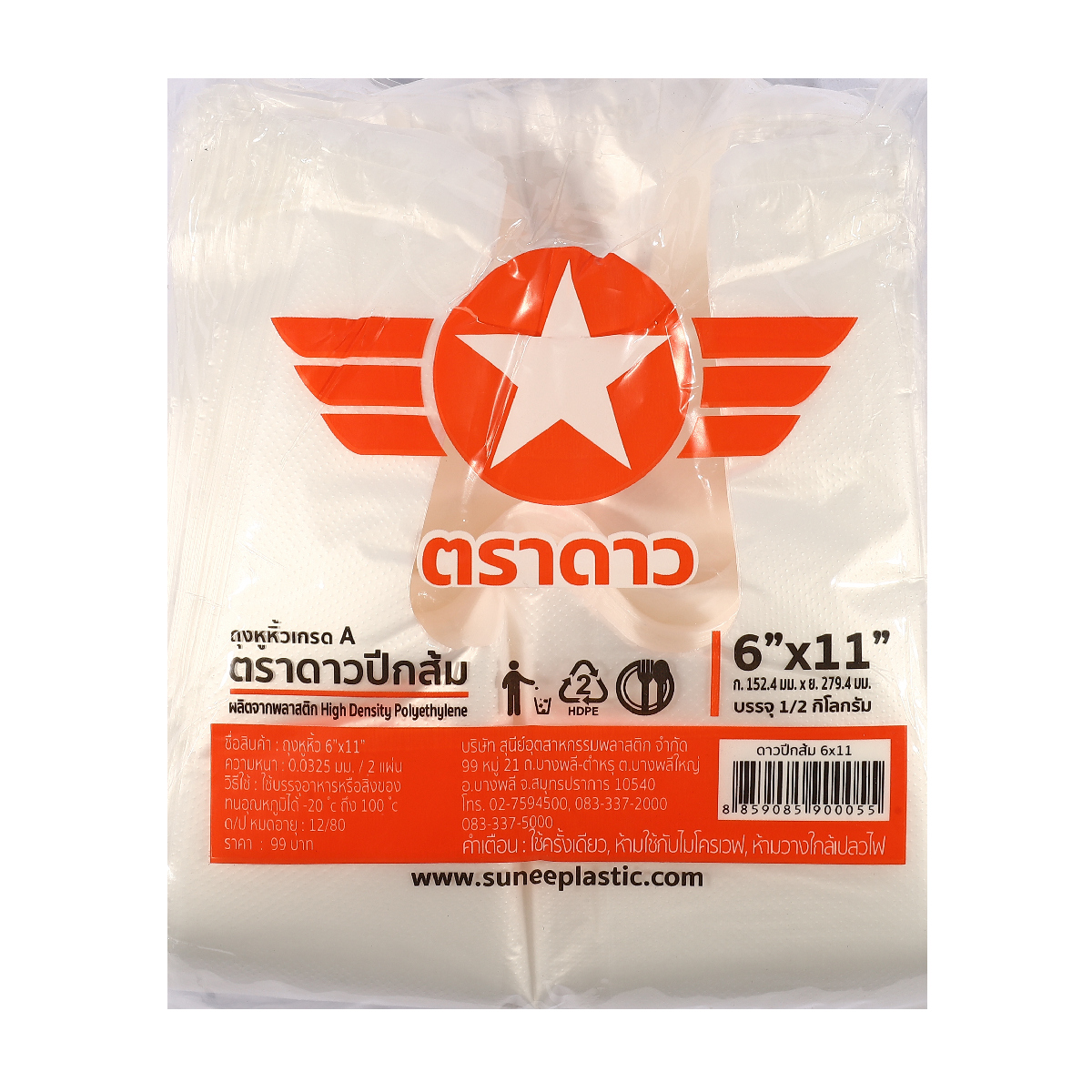 ถุงหูหิ้วบาง HDPE ปีกส้ม 6 X 11 " 500G ตราดาว ราคา ฿56.4