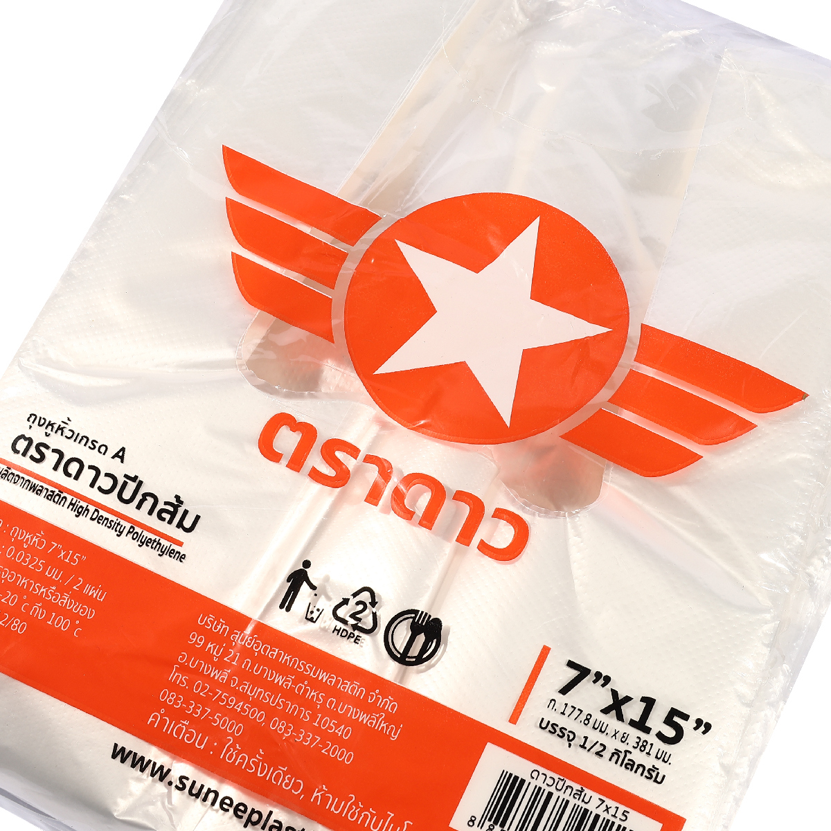 ถุงหูหิ้วบาง HDPE ปีกส้ม 7 X 15 " 500G ตราดาว รูปที่ 4