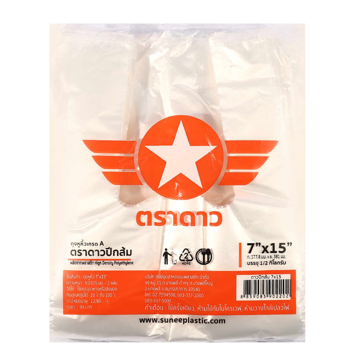 ถุงหูหิ้วบาง HDPE ปีกส้ม 7 X 15 " 500G ตราดาว ราคา ฿56.4