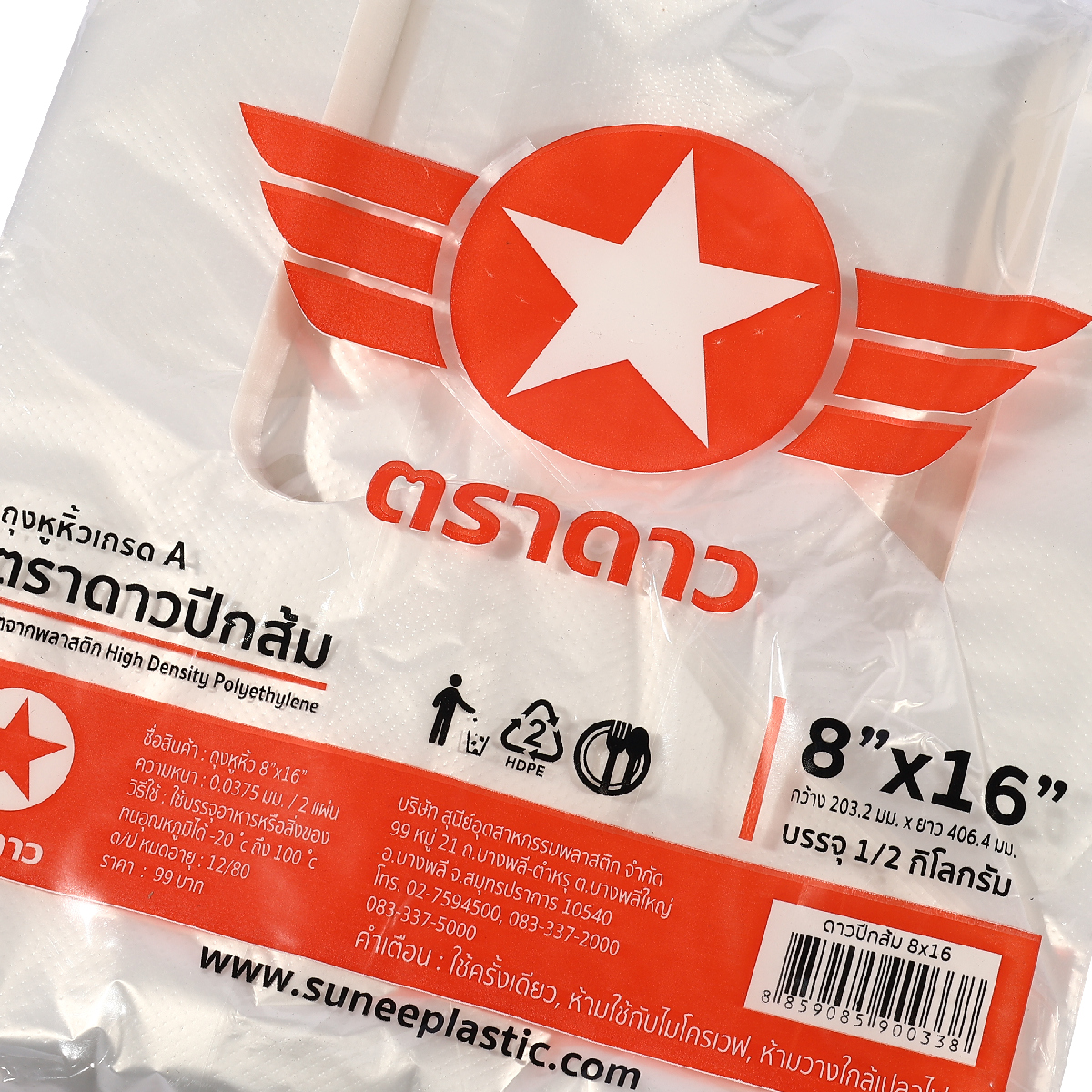 ถุงหูหิ้วบาง HDPE ปีกส้ม 8 X 16 " 500G ตราดาว รูปที่ 4
