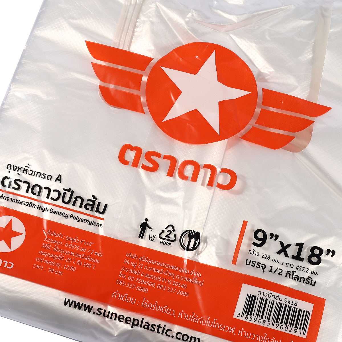ถุงหูหิ้วบาง HDPE ปีกส้ม 9 X 18 " 500G ตราดาว รูปที่ 4
