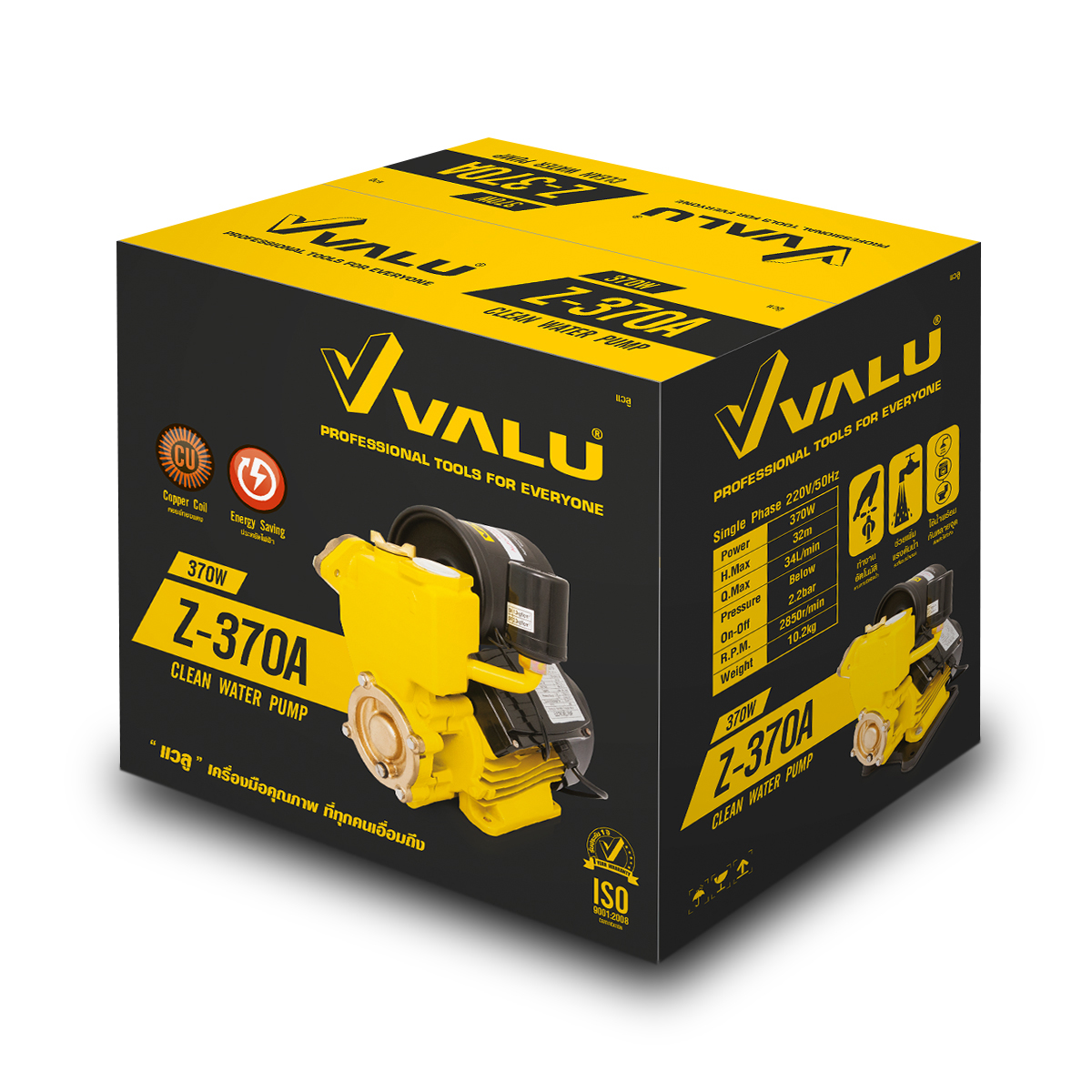ปั๊มน้ำอัตโนมัติ 0.5HP (ทองแดง) VALU รุ่น Z-370A รูปที่ 5