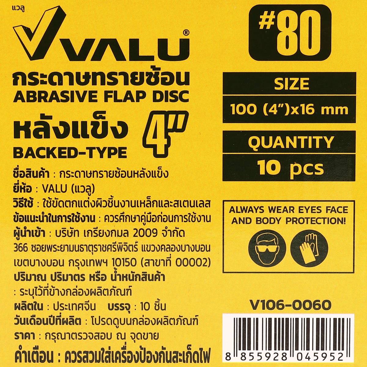 กระดาษทรายซ้อน(หลังแข็ง)4" #80 VALU รูปที่ 5