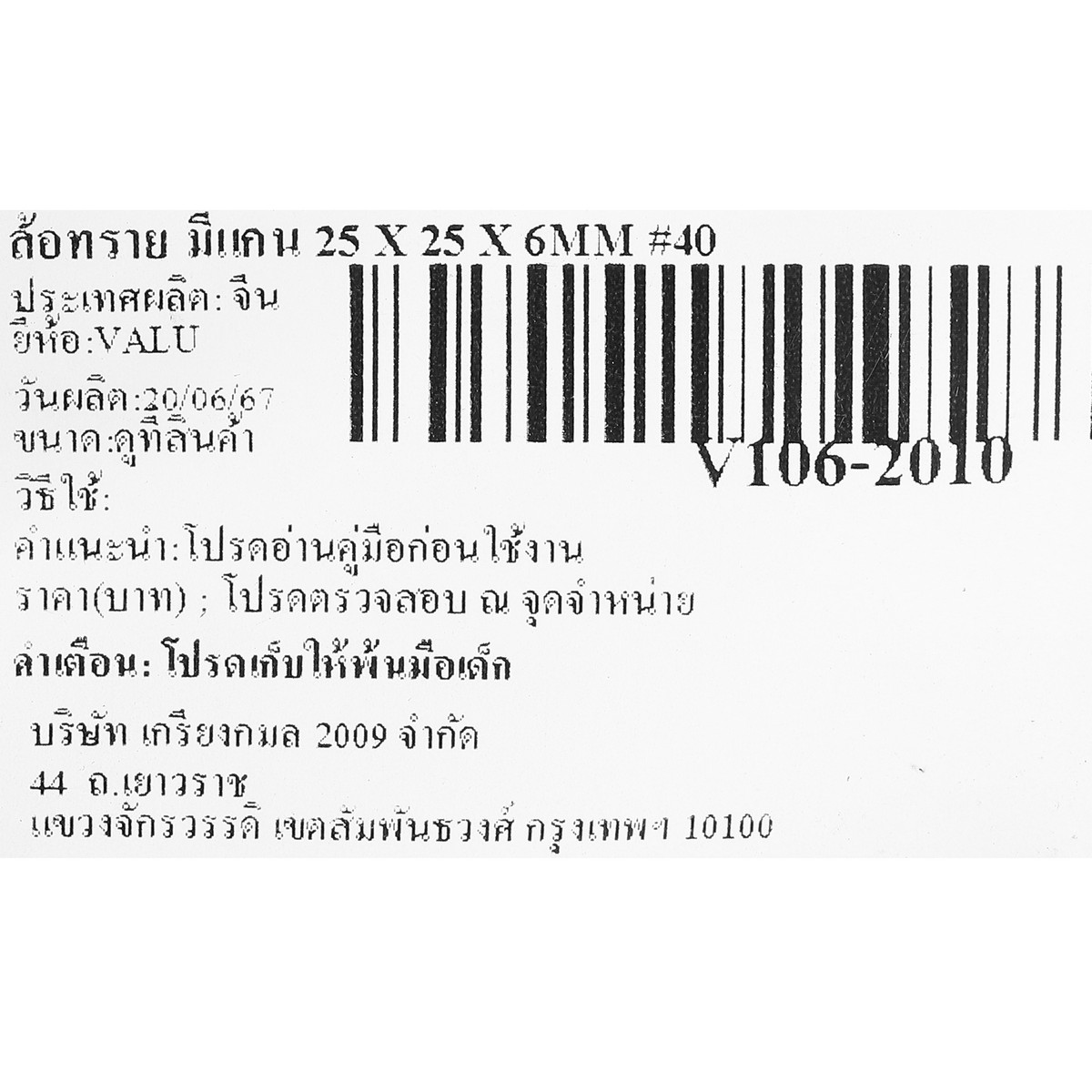 ล้อทราย มีแกน 25 X 25 X 6MM #40 VALU รูปที่ 4