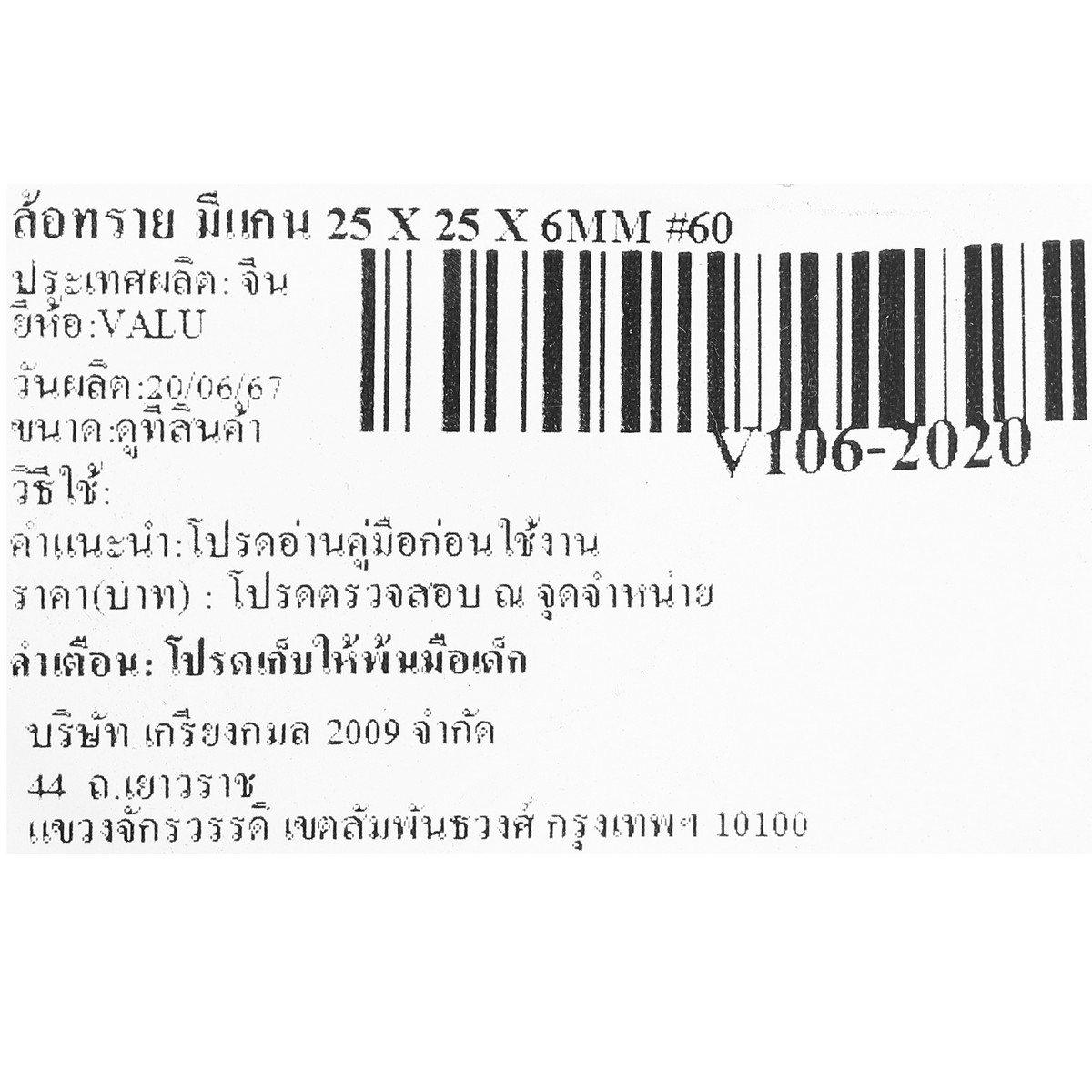 ล้อทราย มีแกน 25 X 25 X 6MM #60 VALU รูปที่ 4
