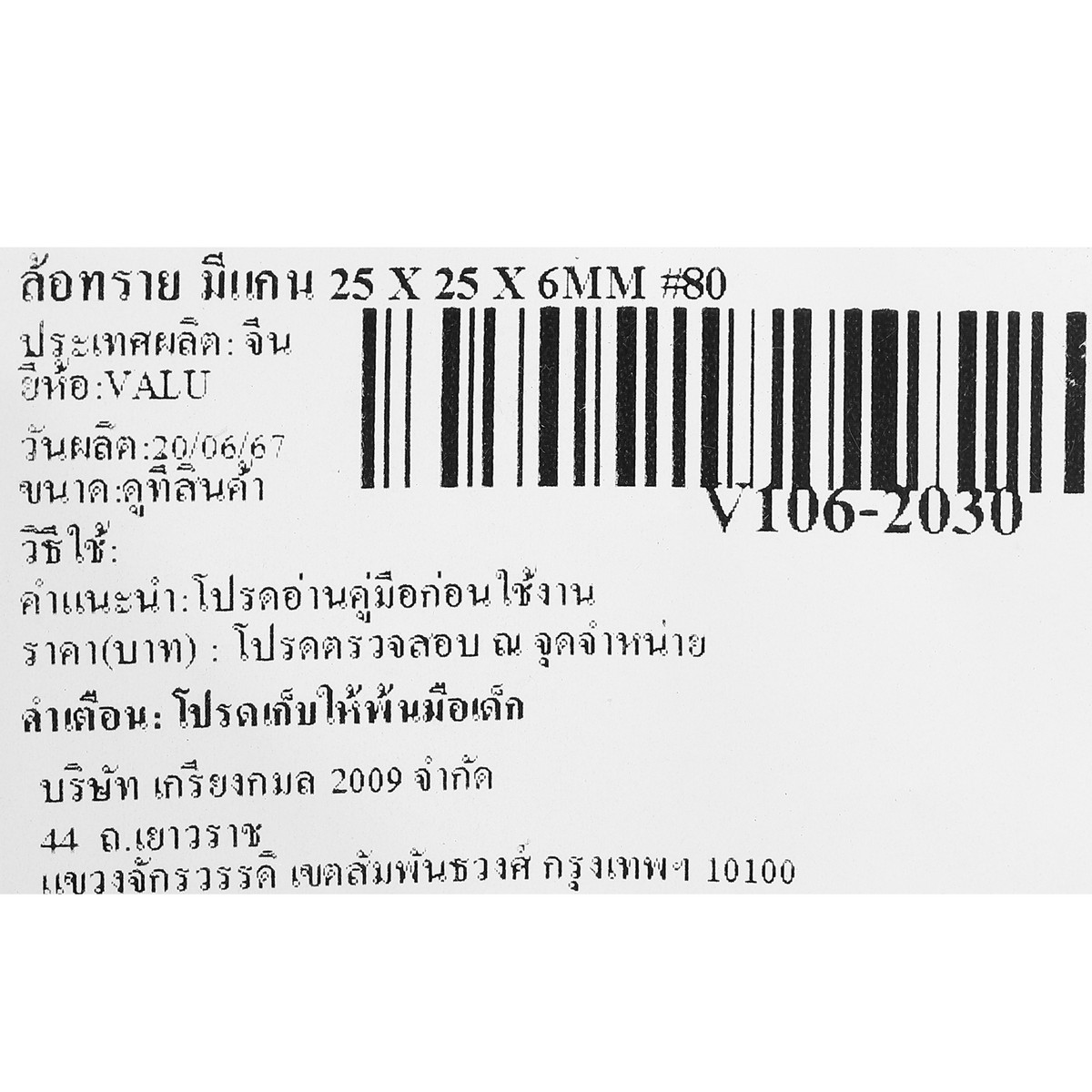 ล้อทราย มีแกน 25 X 25 X 6MM #80 VALU รูปที่ 4