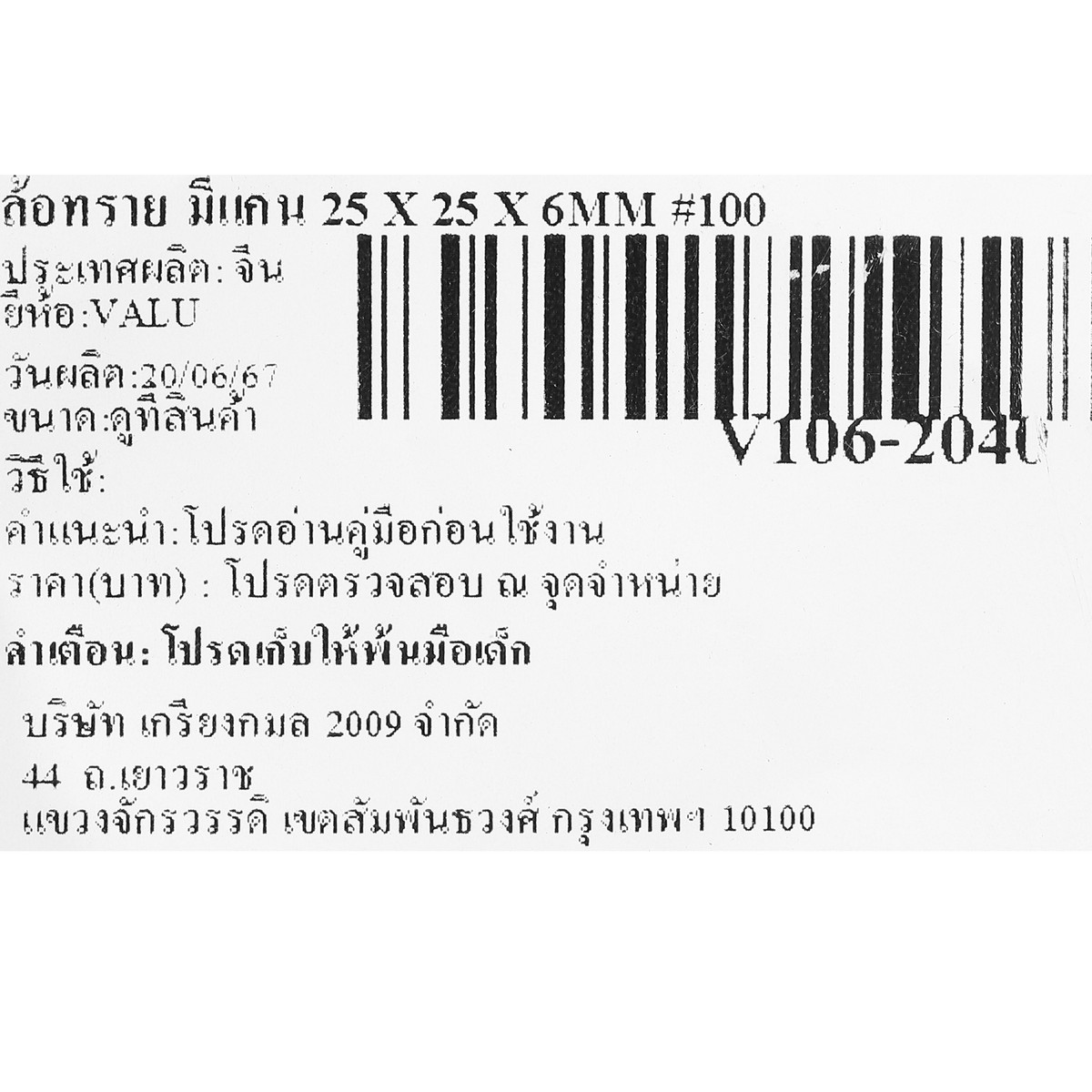 ล้อทราย มีแกน 25 X 25 X 6MM #100 VALU รูปที่ 4