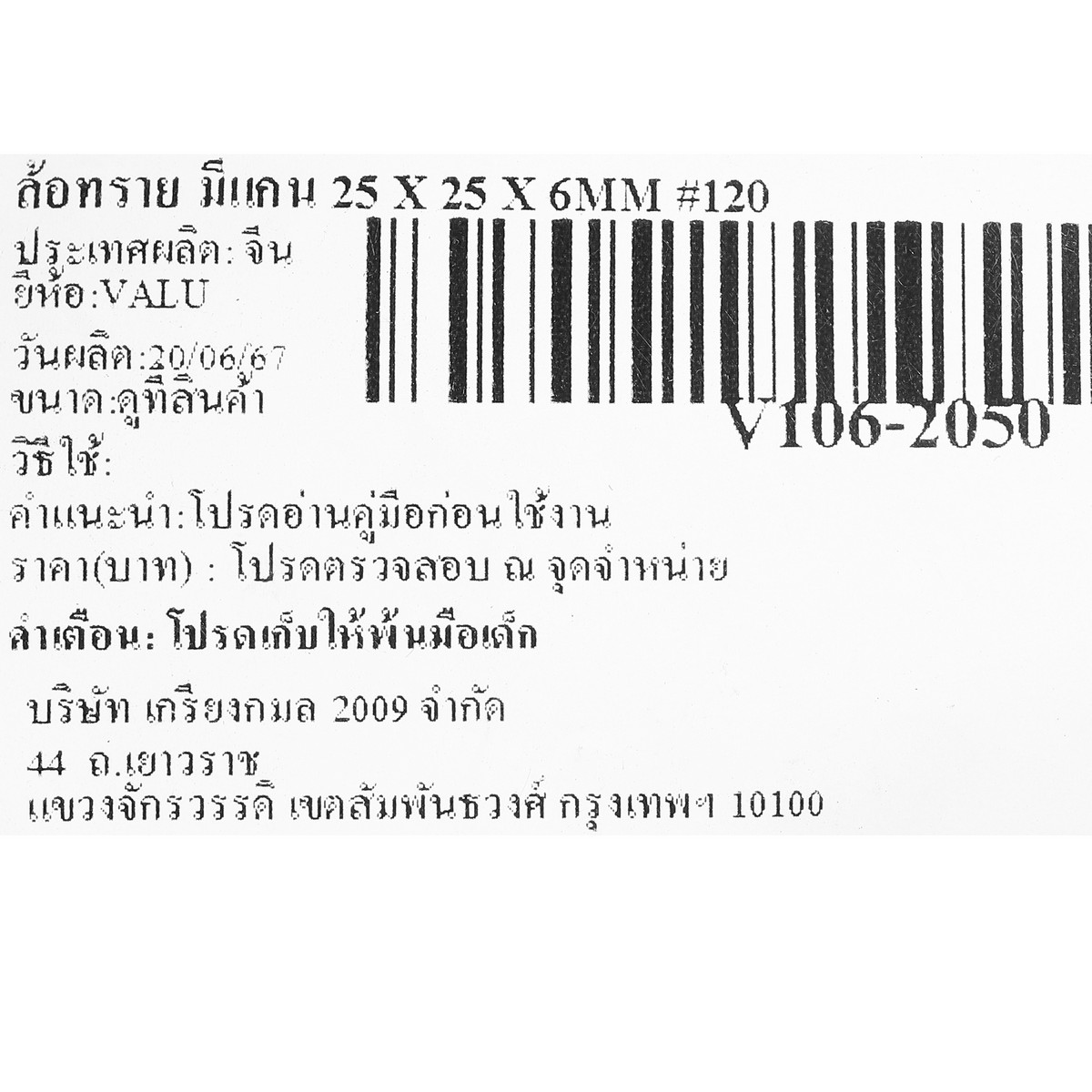 ล้อทราย มีแกน 25 X 25 X 6MM #120 VALU รูปที่ 4