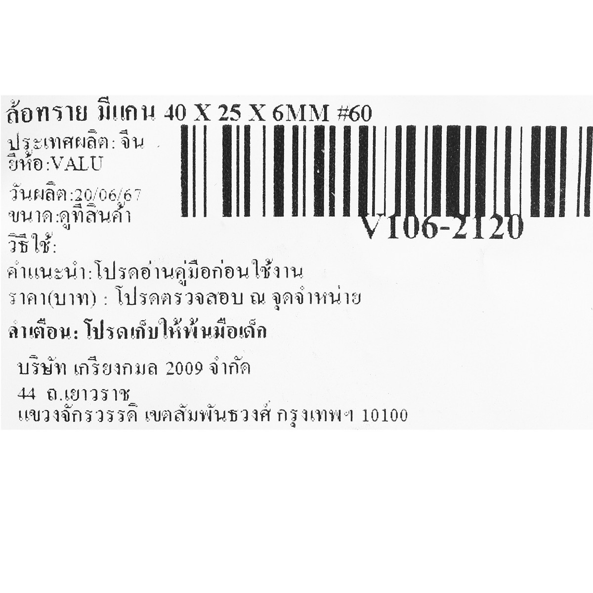 ล้อทราย มีแกน 40 X 25 X 6MM #60 VALU รูปที่ 4