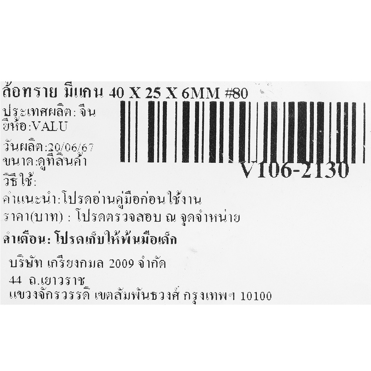 ล้อทราย มีแกน 40 X 25 X 6MM #80 VALU รูปที่ 4