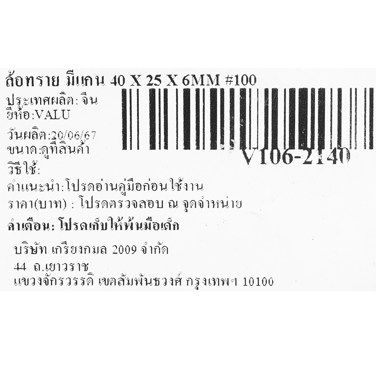 ล้อทราย มีแกน 40 X 25 X 6MM #100 VALU รูปที่ 4