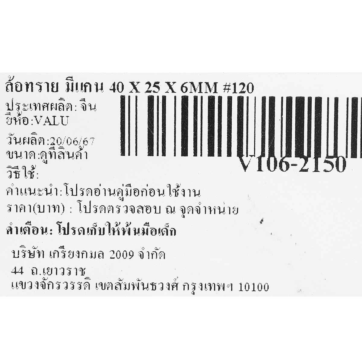 ล้อทราย มีแกน 40 X 25 X 6MM #120 VALU รูปที่ 4