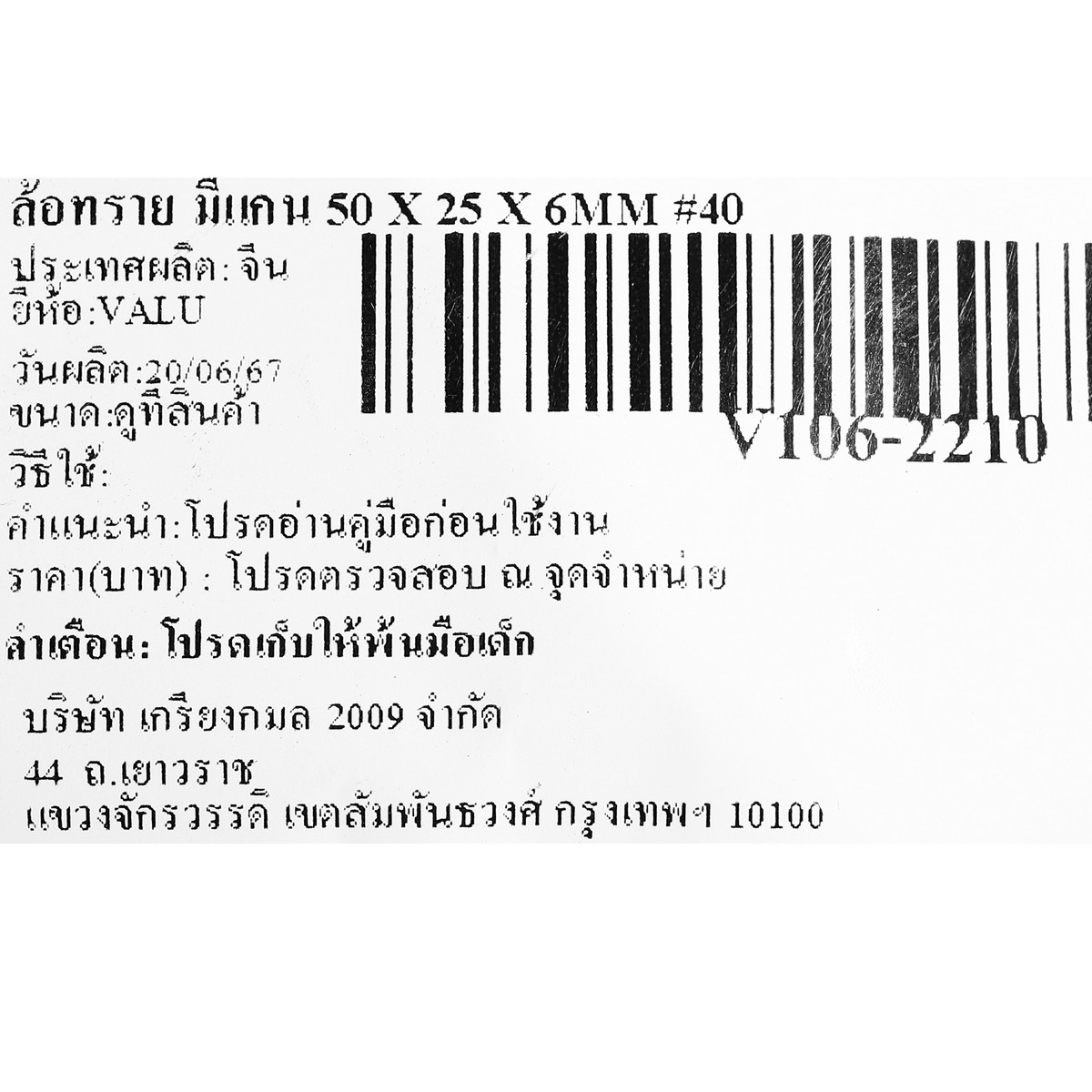 ล้อทราย มีแกน 50 X 25 X 6MM #40 VALU รูปที่ 4