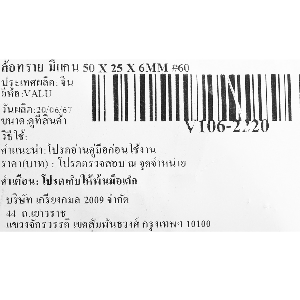 ล้อทราย มีแกน 50 X 25 X 6MM #60 VALU รูปที่ 4