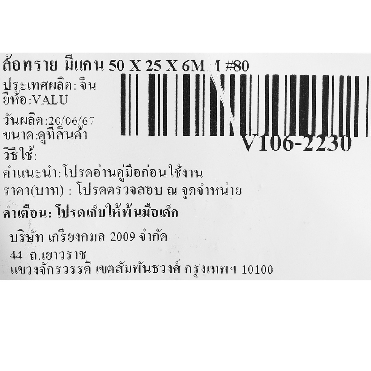 ล้อทราย มีแกน 50 X 25 X 6MM #80 VALU รูปที่ 4