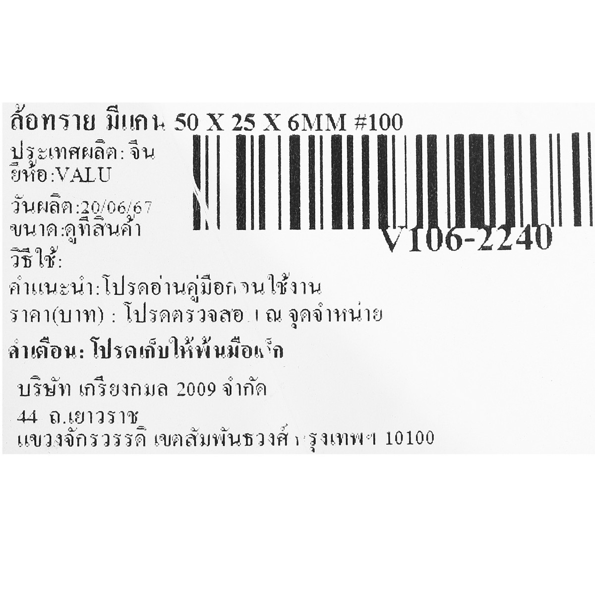 ล้อทราย มีแกน 50 X 25 X 6MM #100 VALU รูปที่ 4