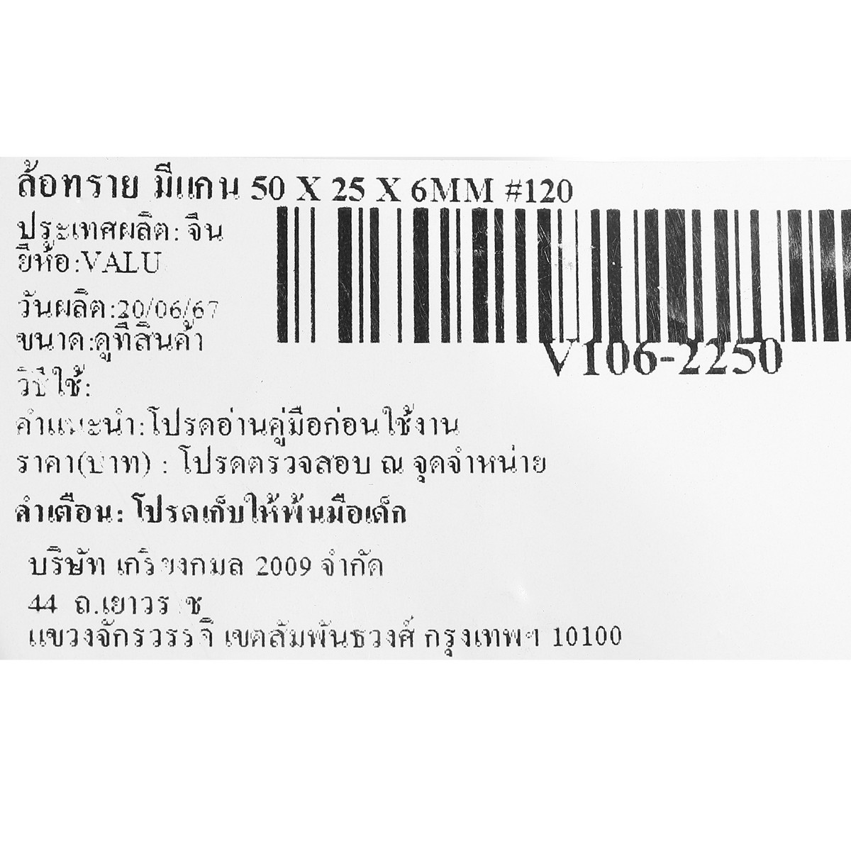 ล้อทราย มีแกน 50 X 25 X 6MM #120 VALU รูปที่ 4