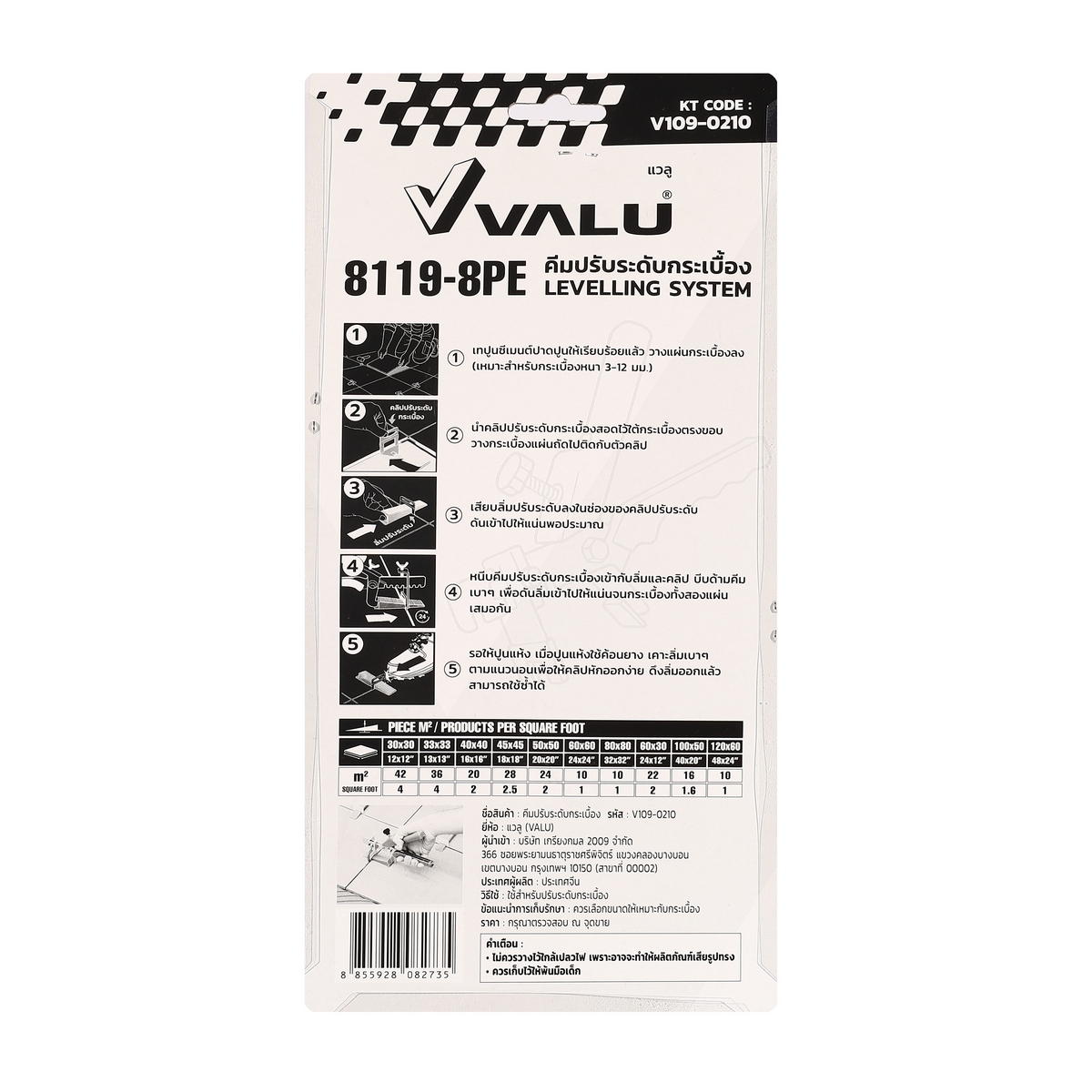 คีมปรับระดับกระเบื้อง VALU รุ่น 8119-8PE รูปที่ 4