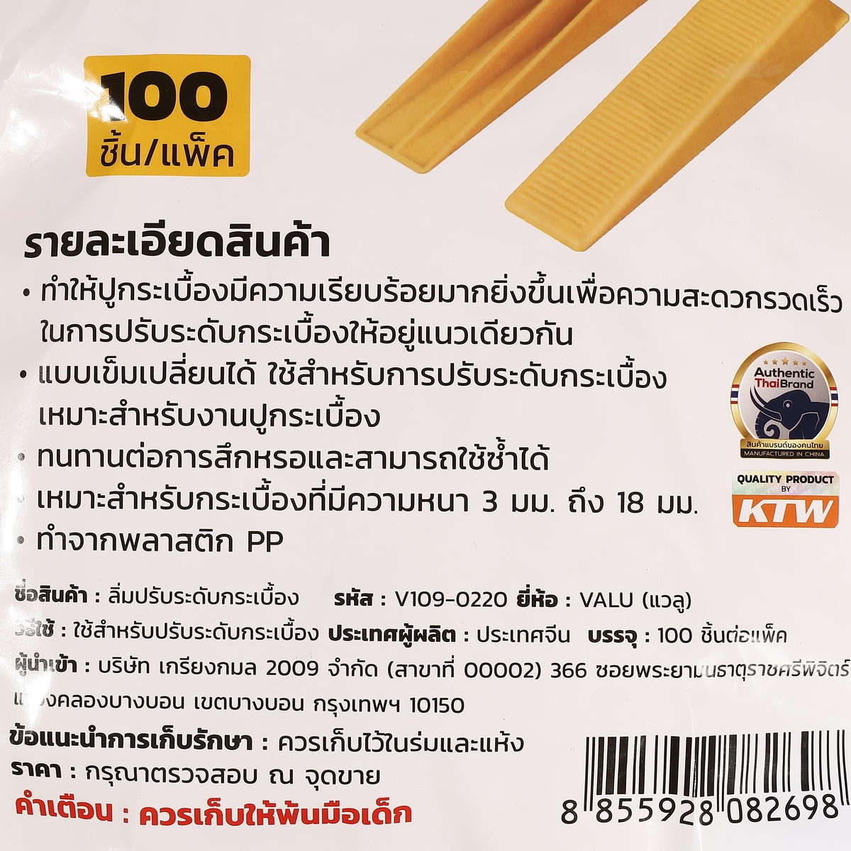 ลิ่มปรับระดับกระเบื้อง VALU รุ่น 8119-1PE รูปที่ 5
