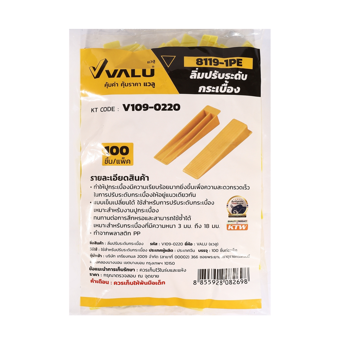 ลิ่มปรับระดับกระเบื้อง VALU รุ่น 8119-1PE ราคา ฿67.41