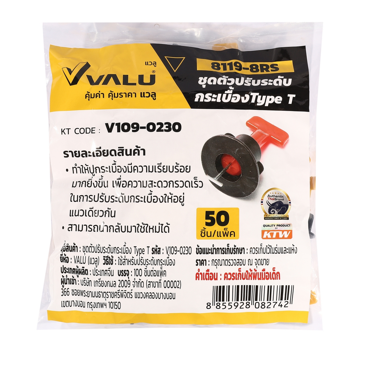 ตัวปรับระดับกระเบื้องTYPE T VALU รุ่น 8119-8RS ราคา ฿95.23