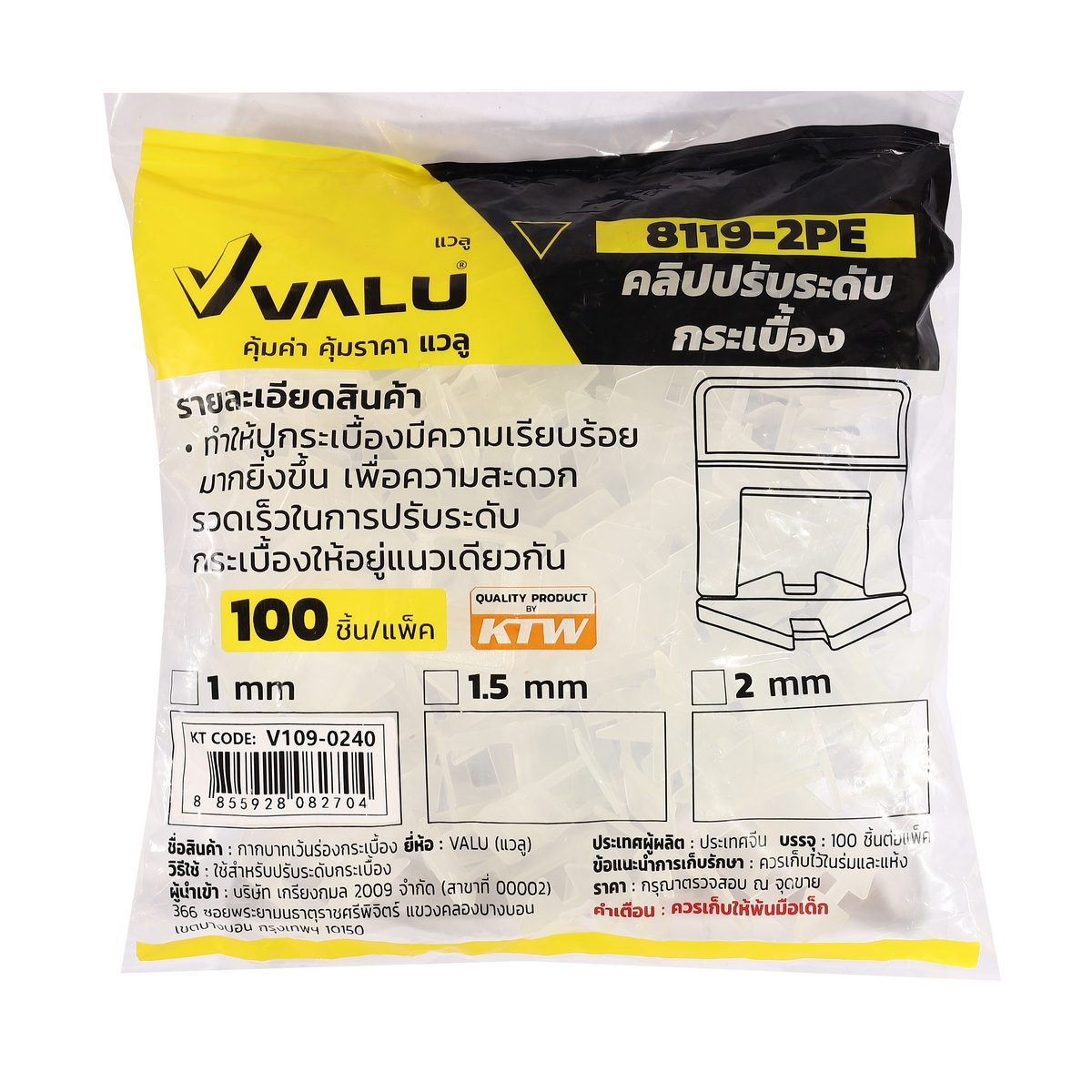 คลิปปรับระดับกระเบื้อง 1 MM VALU รุ่น 8119-2PE ราคา ฿39.59