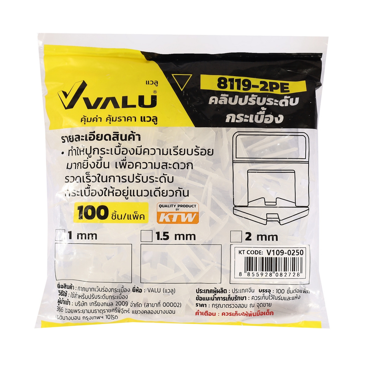 คลิปปรับระดับกระเบื้อง 2 MM VALU รุ่น 8119-2PE ราคา ฿39.59