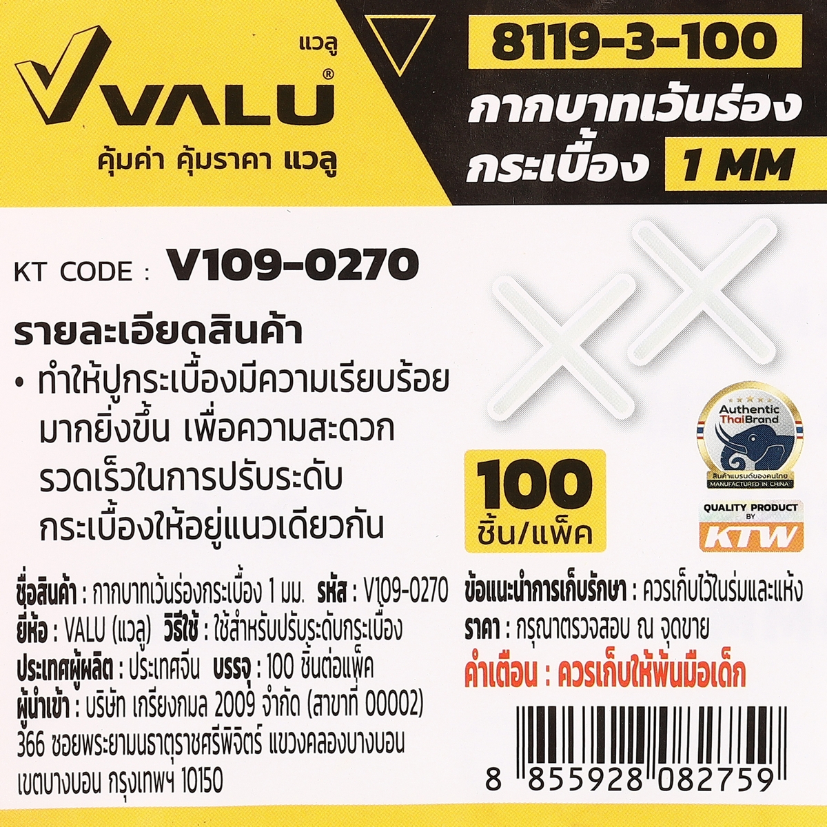 ตัวแบ่งช่องวางกระเบื้อง1มม. VALU รูปที่ 4