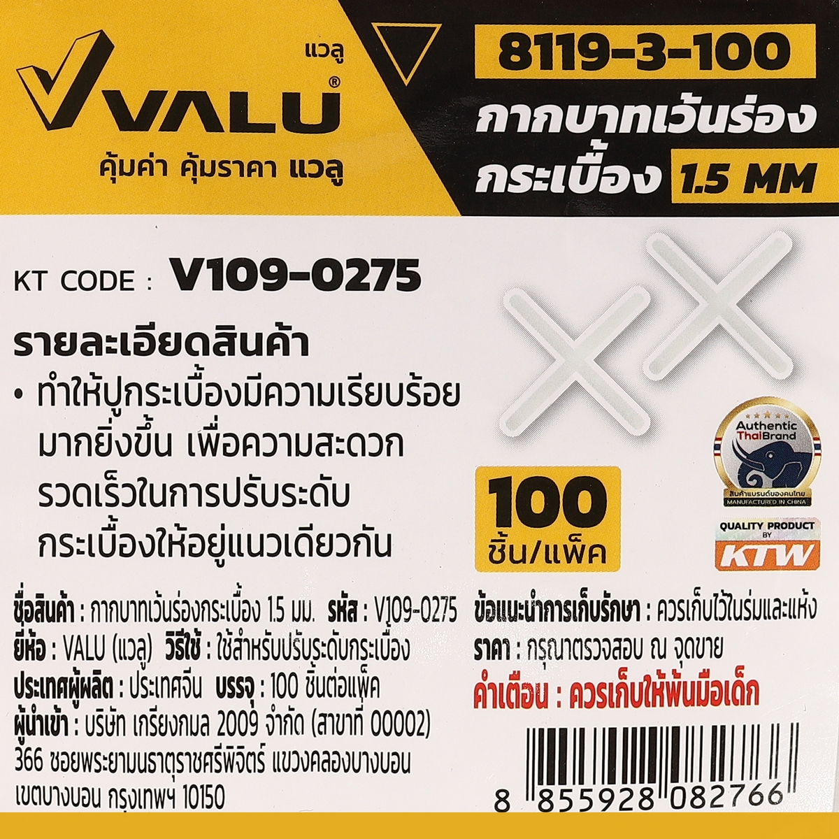 ตัวแบ่งช่องวางกระเบื้อง1.5มม. VALU รูปที่ 4