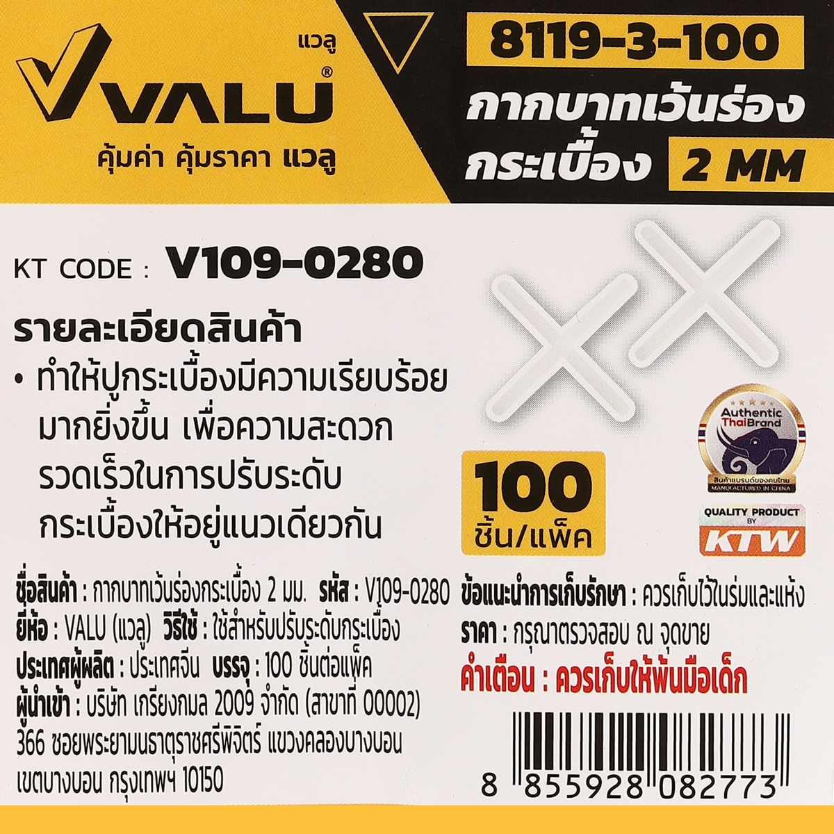ตัวแบ่งช่องวางกระเบื้อง2มม. VALU รูปที่ 4