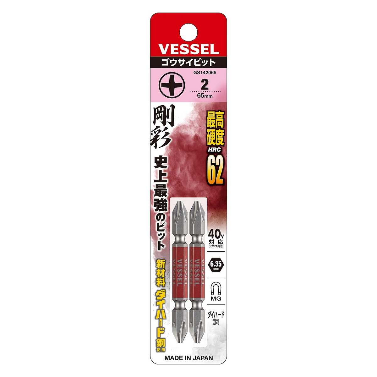 ดอกไขควงแฉก 2 หัว (2 ดอก/แพค) GS14 +2X65 VESSEL รุ่น GS142065 รูปที่ 2