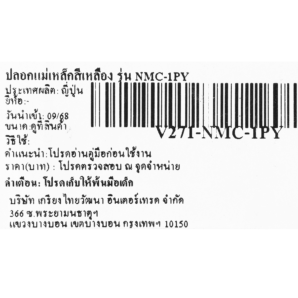 ปลอกแม่เหล็กสีเหลือง VESSEL รุ่น NMC-1PY รูปที่ 4