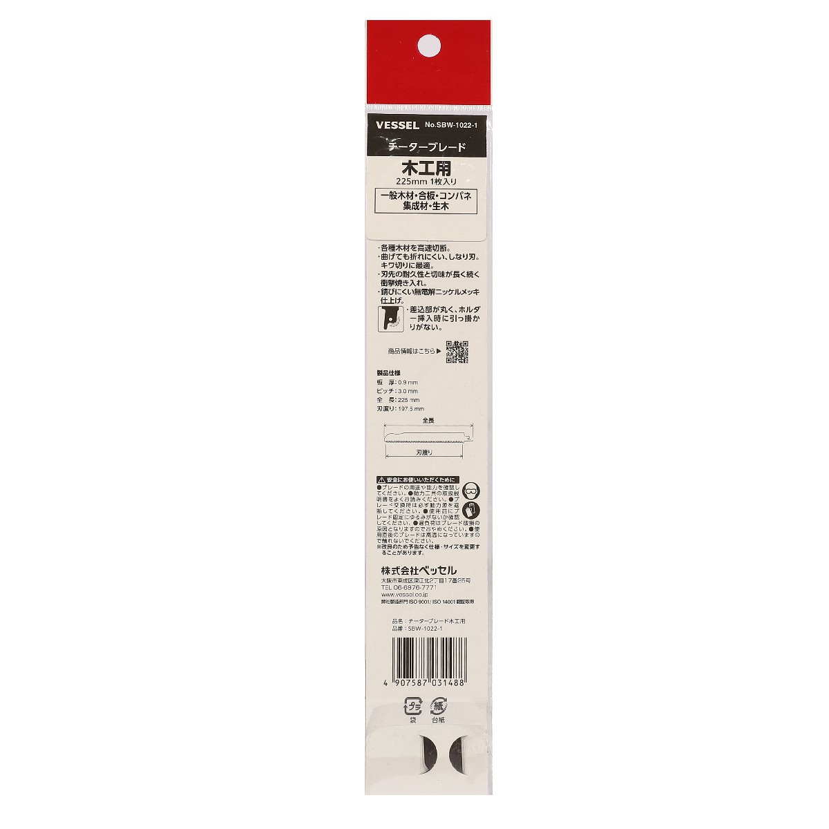 ใบเลื่อยชักตัดไม้ เสือชีตาร์ 225 MM VESSEL รุ่น SBW1022-1 รูปที่ 4