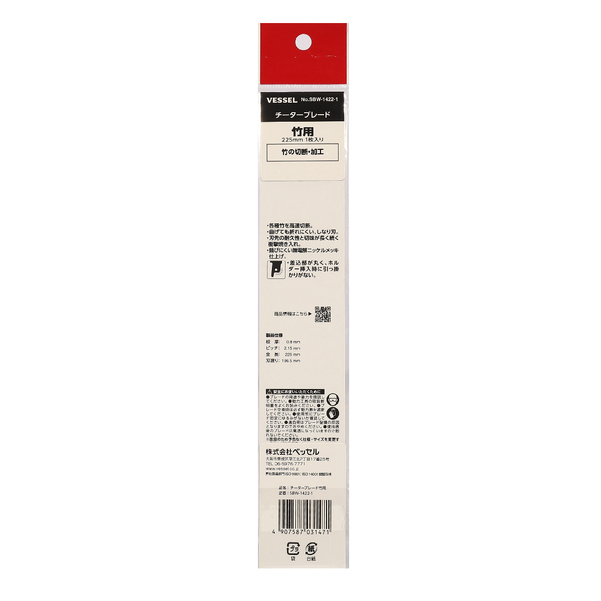 ใบเลื่อยชักตัดไม้ไผ่ เสือชีตาร์ 225MM VESSEL รุ่น SBW1422-1 รูปที่ 4