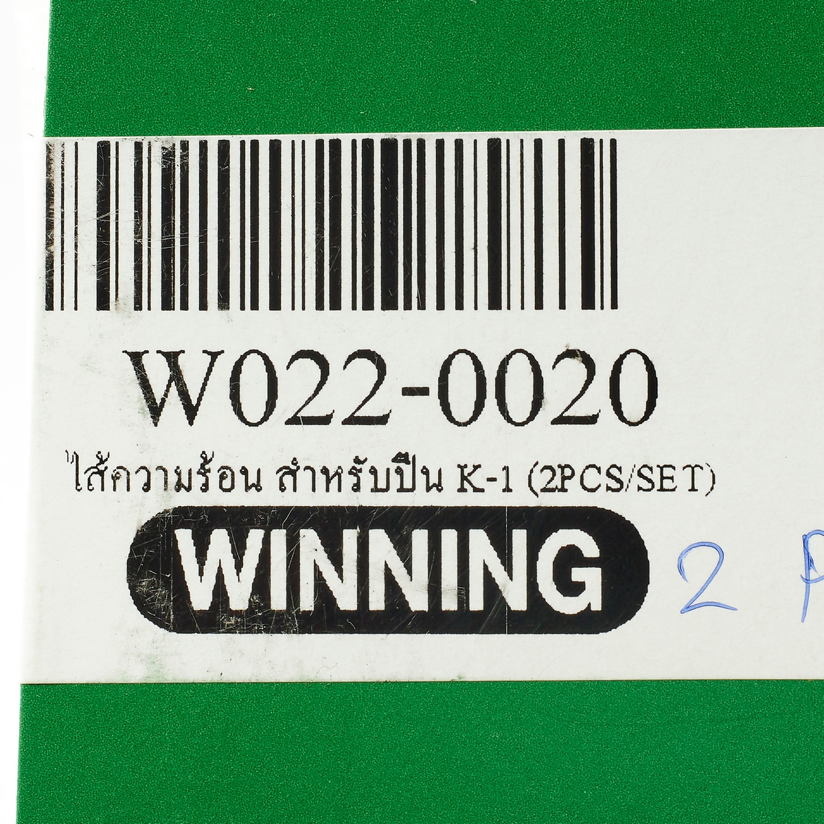 ไส้ความร้อน สำหรับปืน K-1 (2PCS/SET) WIN รุ่น 0020 รูปที่ 5
