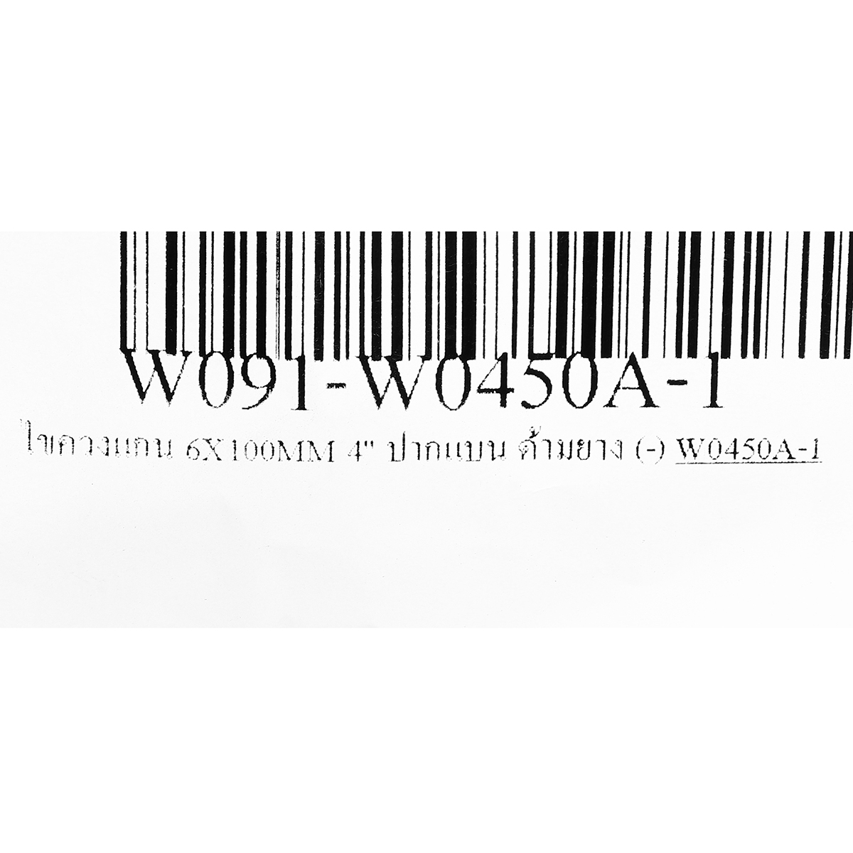 ไขควงแกน 6X100MM 4" ปากแบน ด้ามยาง (-) WYNN'S รูปที่ 5