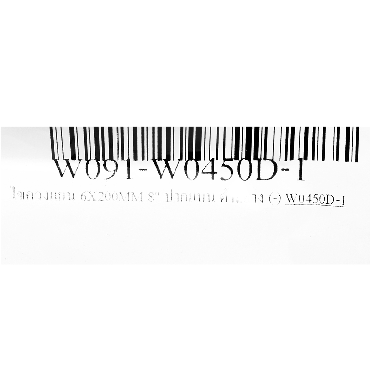 ไขควงแกน 6X200MM 8" ปากแบน ด้ามยาง (-) WYNN'S รูปที่ 5