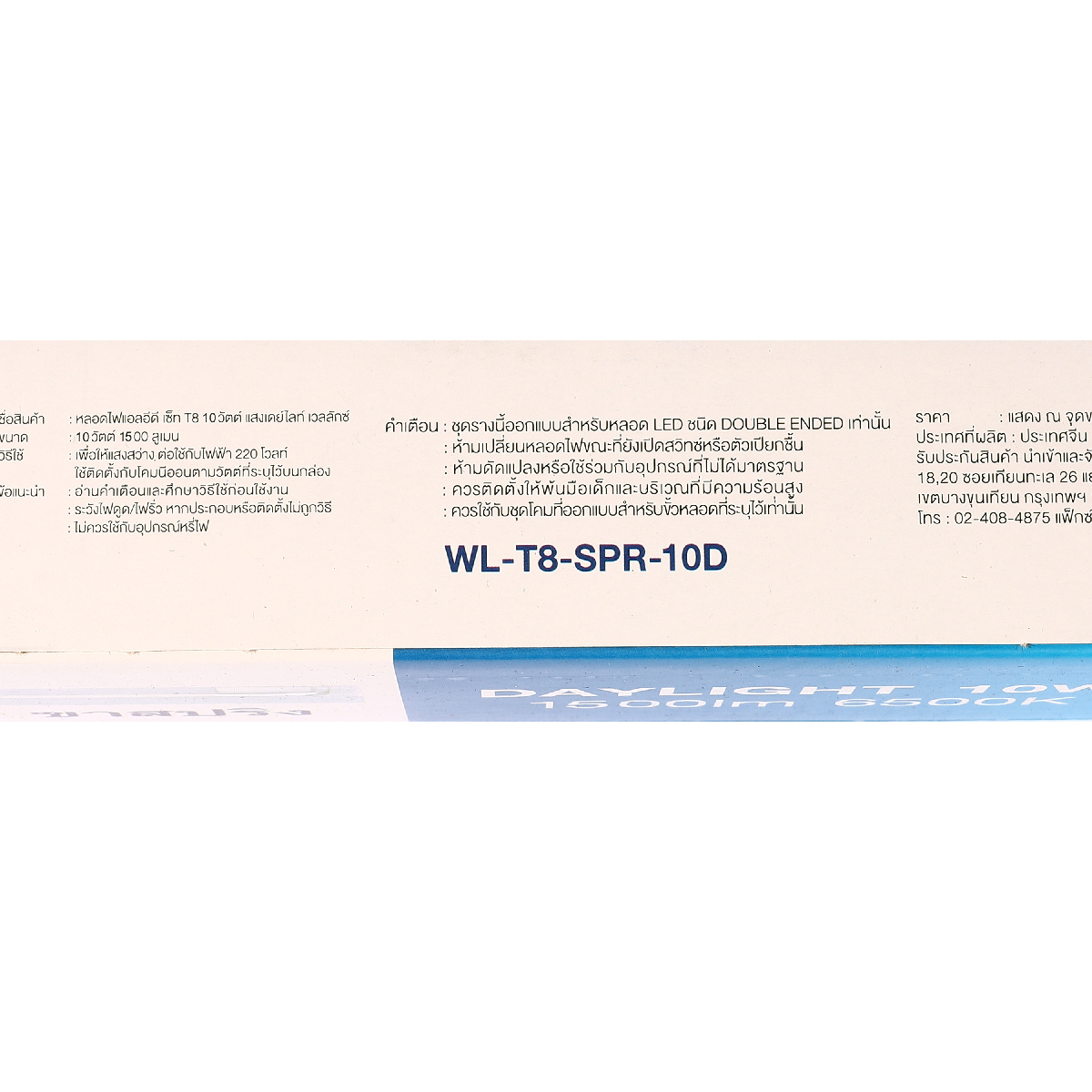 หลอดLED T8 พร้อมราง-10W-DAYLIGHT-6500K WELLUX รูปที่ 3