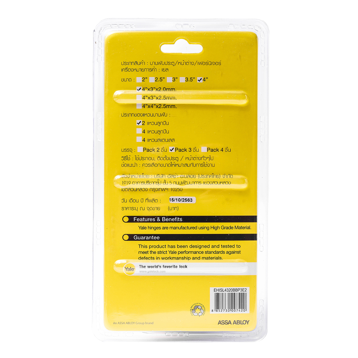บานพับสเตนเลส แพ็ค 3 YALE รุ่น EHISL4320BBP3E2 ราคา ฿228