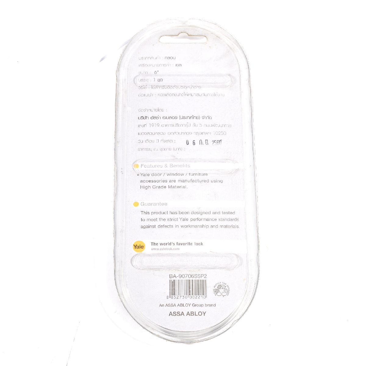 กลอน6" สีทองเหลืองรมดำ2/PAC YALE รุ่น BA-90706ABP2 รูปที่ 3