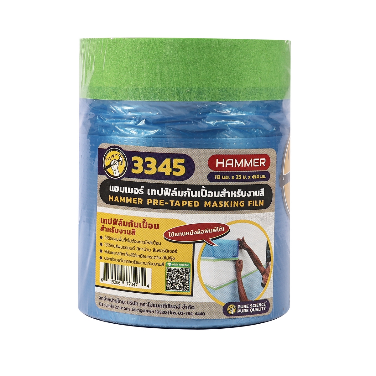 เทปฟิล์มกันเปื้อน 18มมX25มX450มม ZZ(ในนี้) ราคา ฿79.2