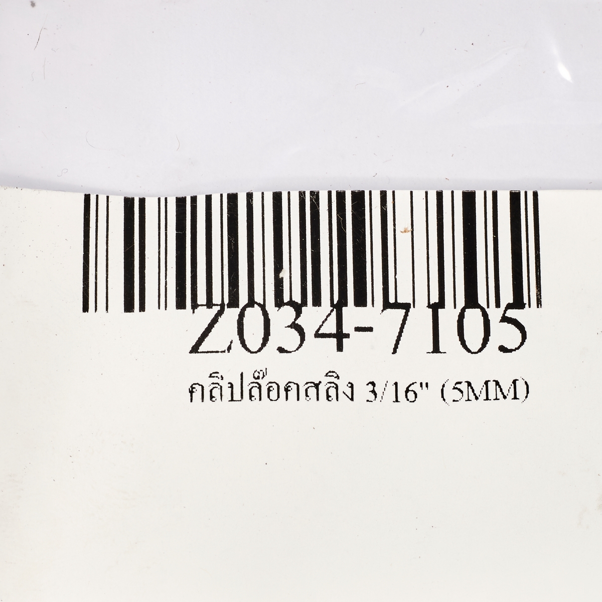 คลิปล๊อคสลิง 3/16" (5MM) (6PCS/SET) KT รูปที่ 4